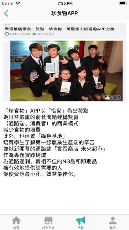 珍食物 screenshot-6