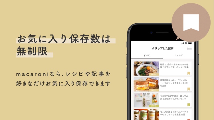 macaroni(マカロニ) screenshot-7