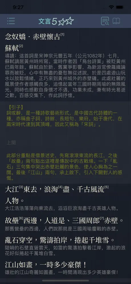 文言5**