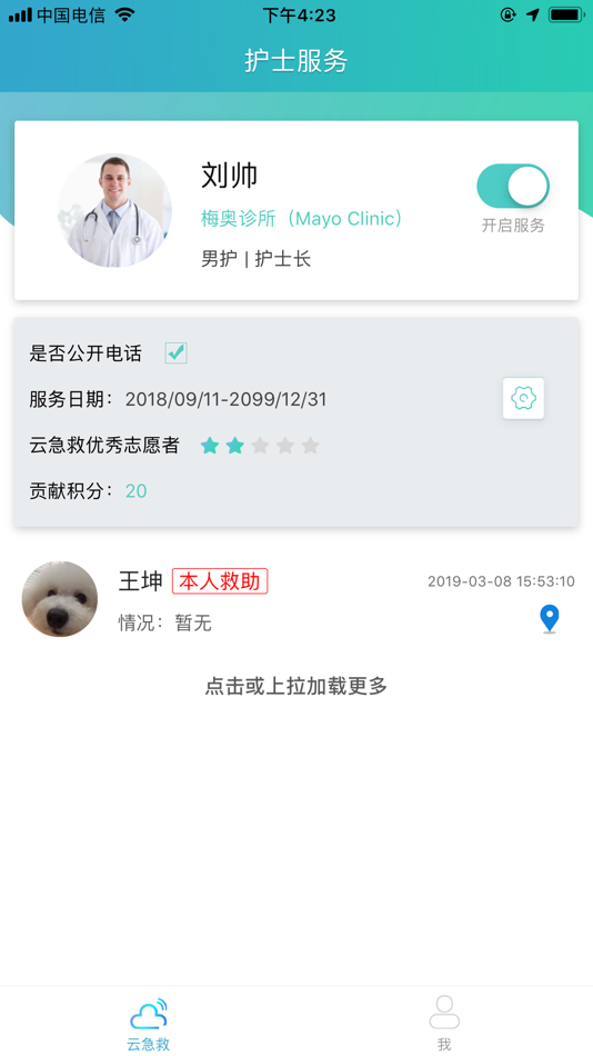 #1. 护士服务 (iOS) 由: Shandong Yunzhi Health Medical Big Data Co.,Ltd