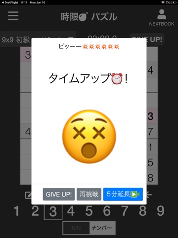 ナンプレ タイムアタックのおすすめ画像4