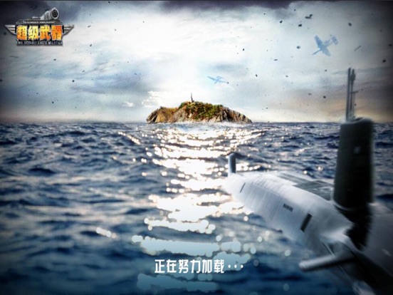 Screenshot #4 pour 超级武器之海中奇迹