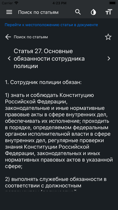 Закон о полиции РФ (3-ФЗ) Screenshot