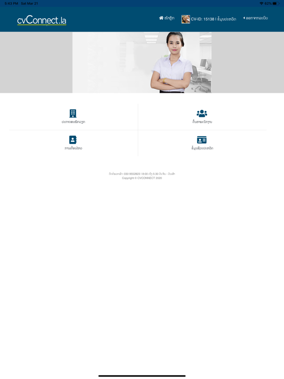 Screenshot #6 pour CVCONNECT.LA