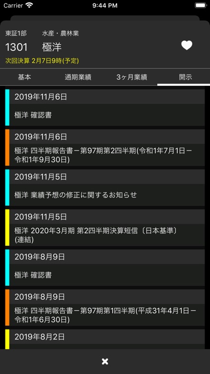 決算カレンダー screenshot-4