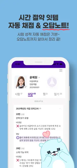 Game screenshot 이감 - 1등 수능 국어 모의고사앱 hack