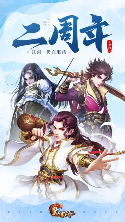 大掌门2-武侠题材回合手游