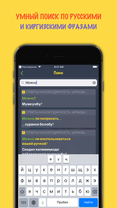 Русско-киргизский разговорник screenshot 4