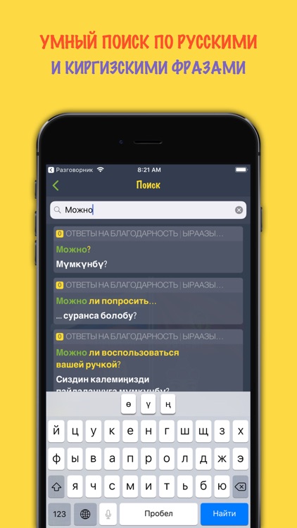 Русско-киргизский разговорник screenshot-3