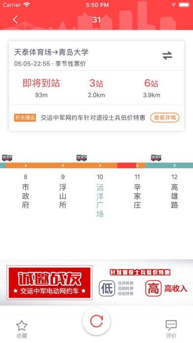 温馨巴士查询 Screenshot