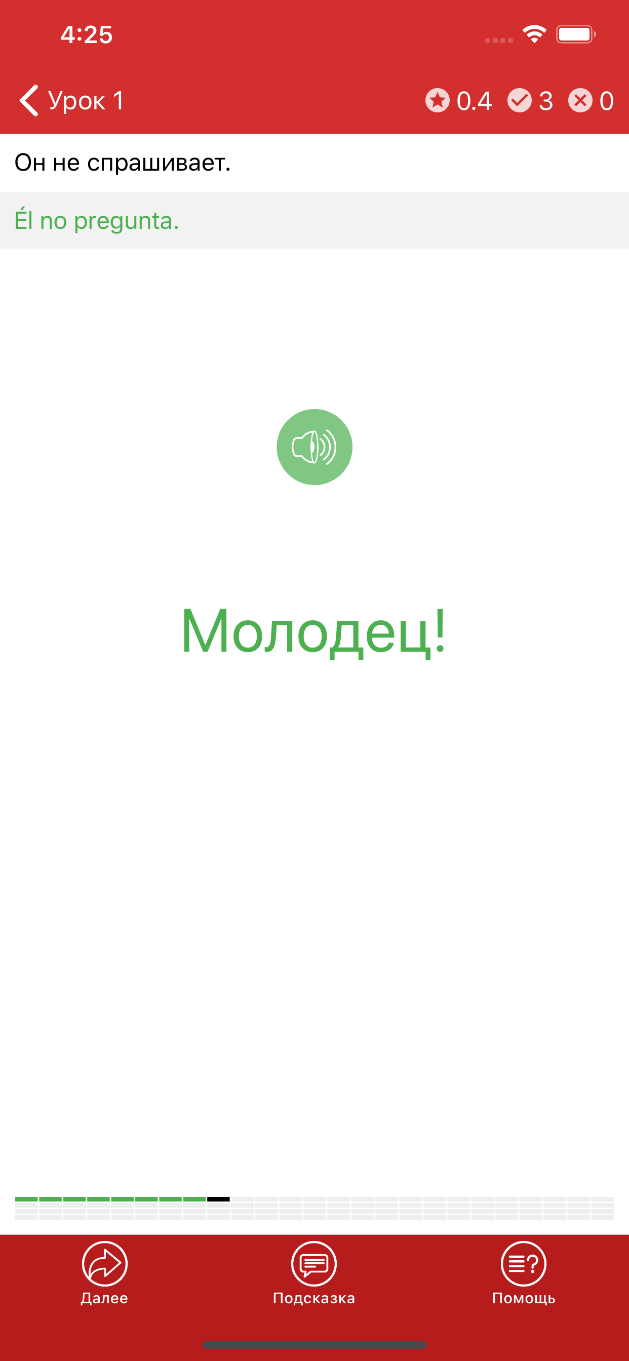 Полиглот - Испанский язык