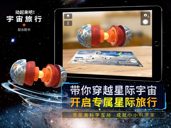 宇宙旅行 iPad screenshot 3 - Book app