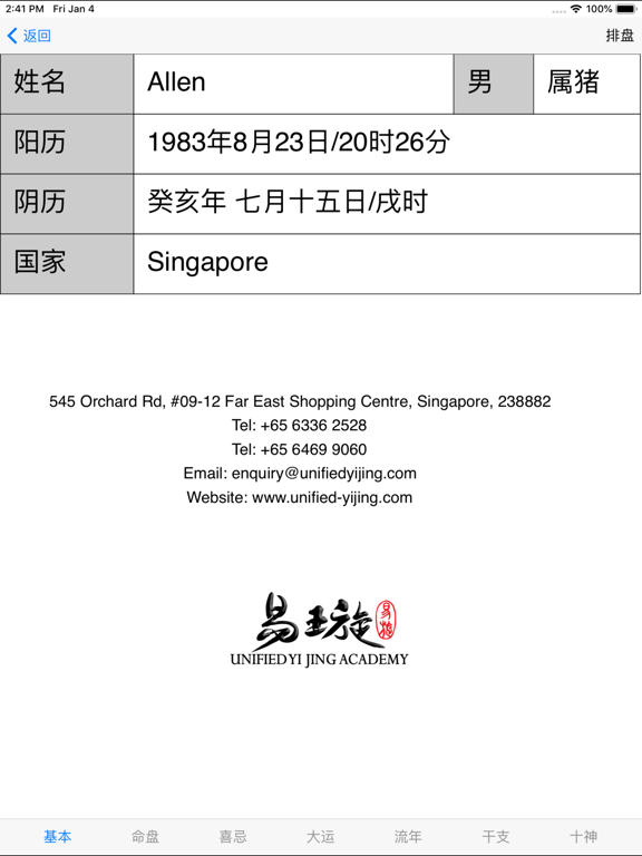 Screenshot #4 pour 易璇八字