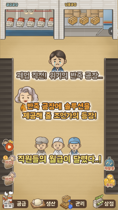 반죽공장 Screenshot