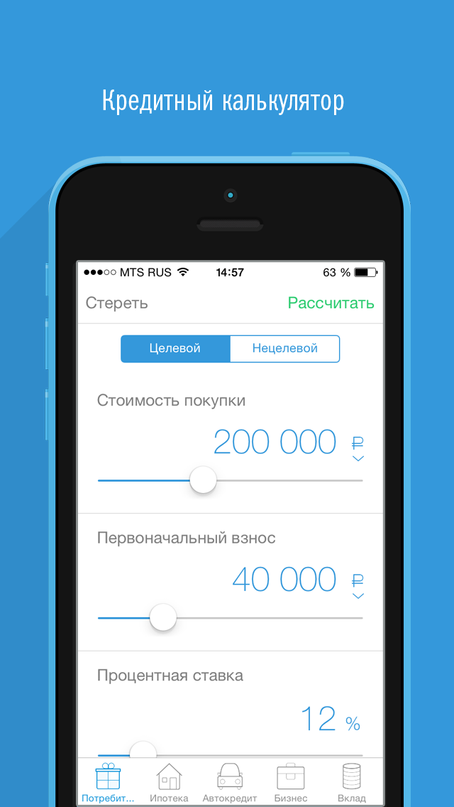 Калькулятор кредита мтс. Калькулятор кредита. Банковский калькулятор. Калькулятор кредитный калькулятор. Кредитный калькулятор андроид.
