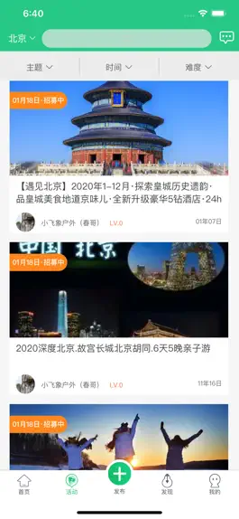 Game screenshot 驼铃户外活动 apk