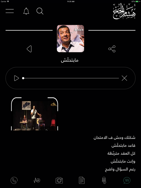 هشام الجخ iPad screenshot 4 - Social Networking app
