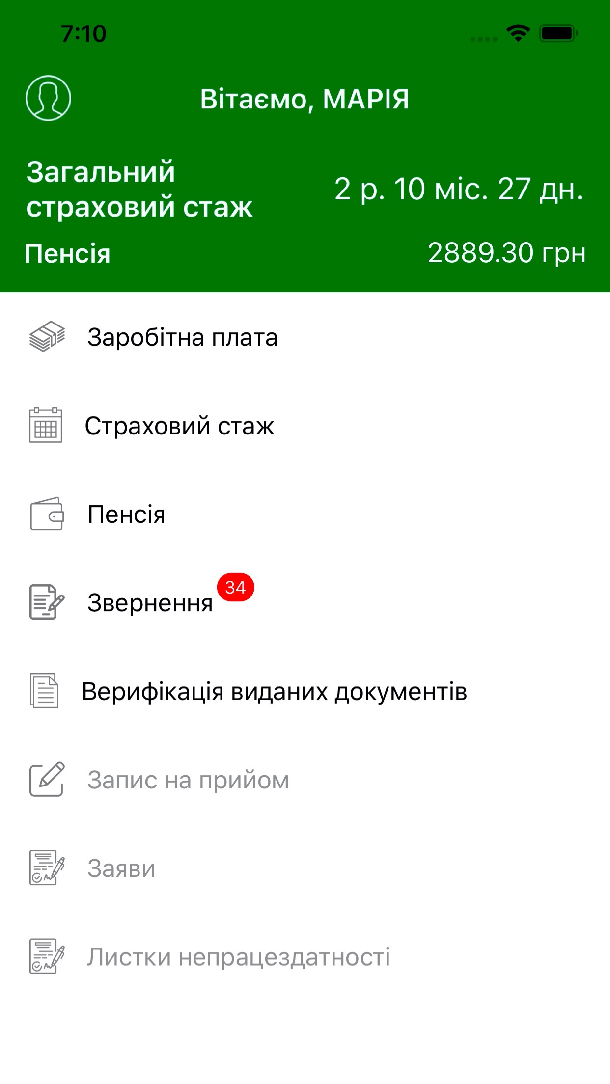 Screenshot 1 of Пенсійний фонд