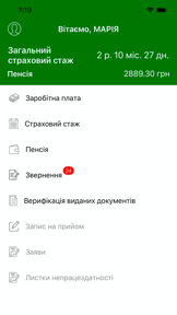 Пенсійний фонд screenshot
