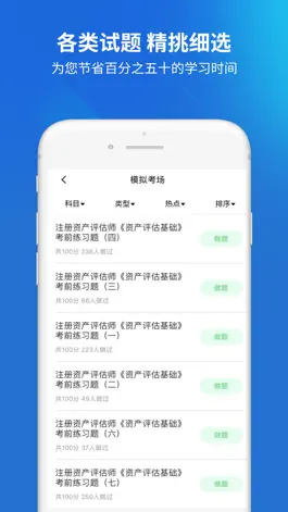 Game screenshot 资产评估师考试题库 hack