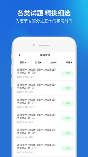 资产评估师考试题库 screenshot 3