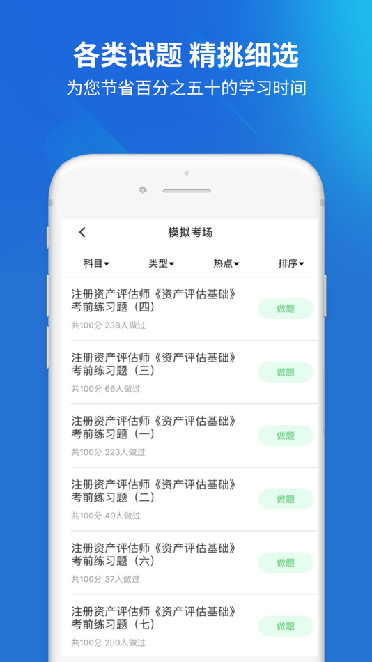 #3. 资产评估师考试题库 (iOS) От: Changsha Xisai Liman Education Technology Co., Ltd