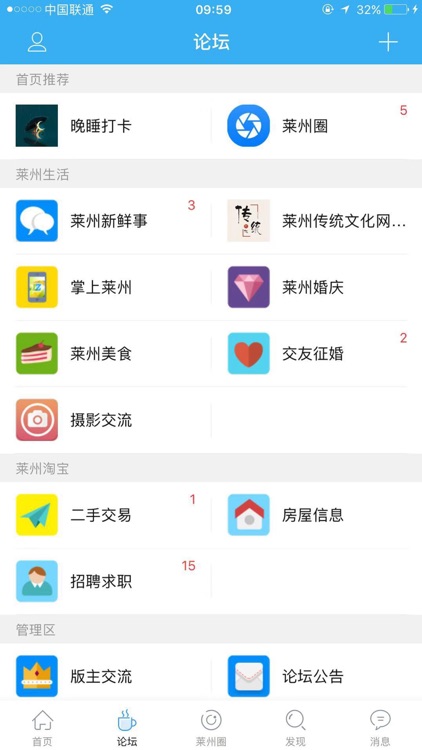 掌上莱州APP