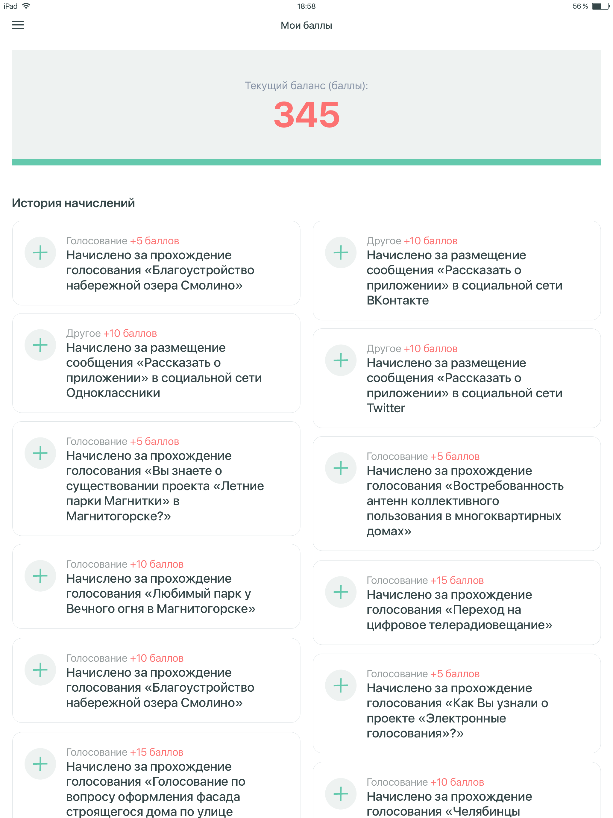 Активный житель 74