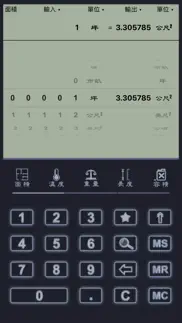 《单位换算器》 айфон картинки 1
