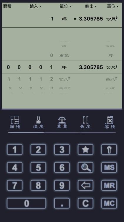 《单位换算器》