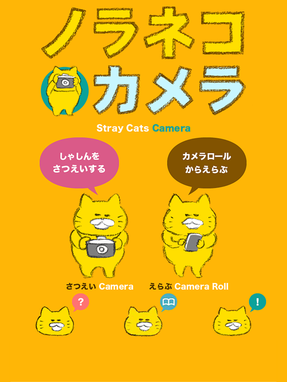 Screenshot #4 pour Stray Cats Camera