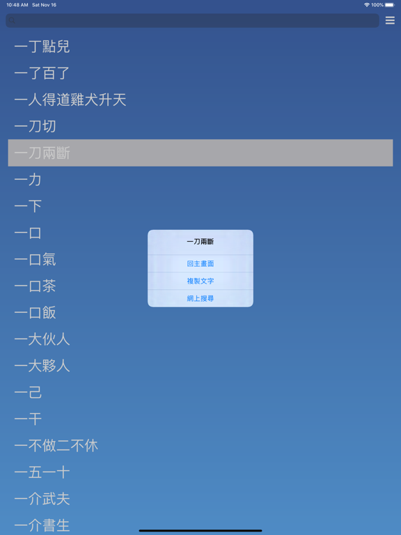 Screenshot #6 pour 執筆忘字