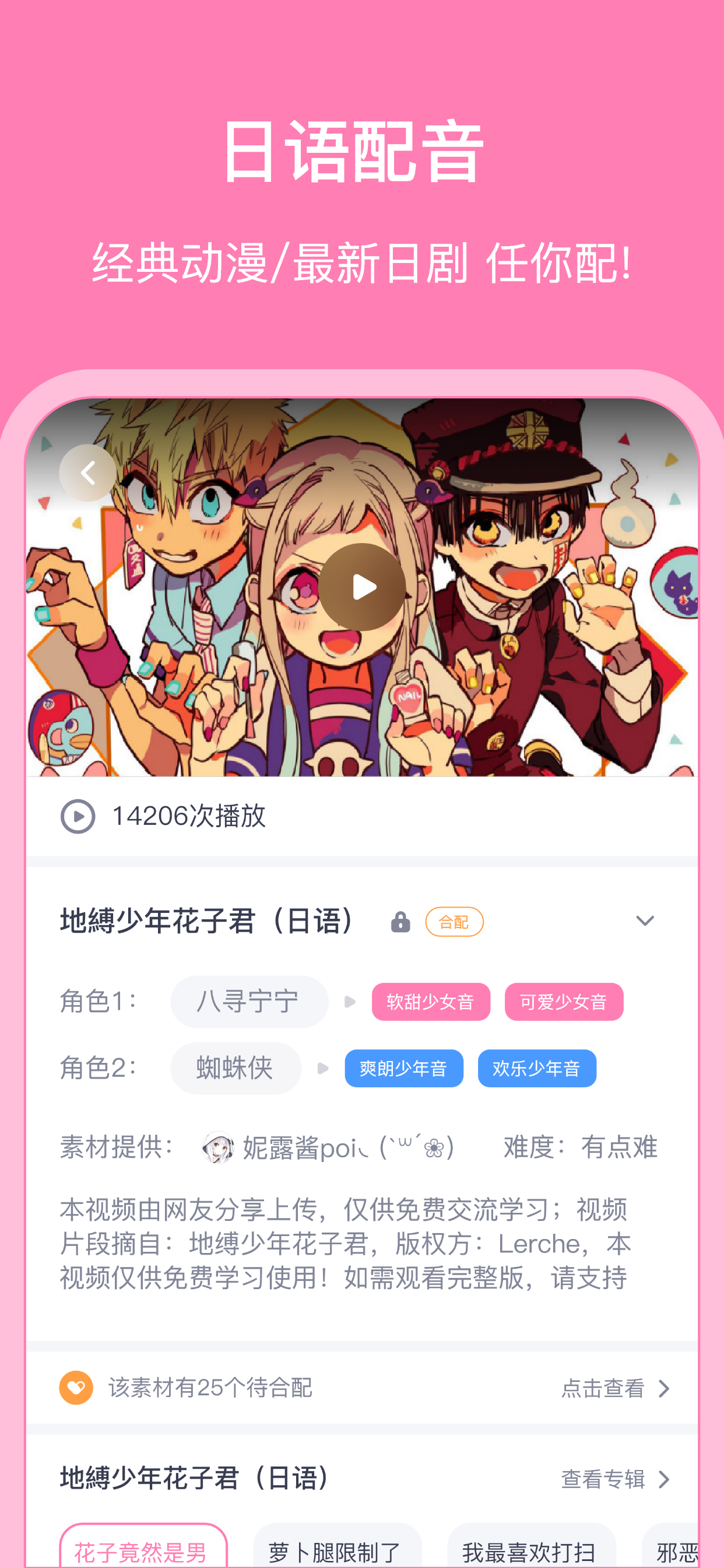 日语配音秀-动漫日剧配音学日语