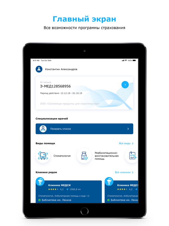 Абсолют Страхование. Здоровье iPad screenshot 1 - Medical app