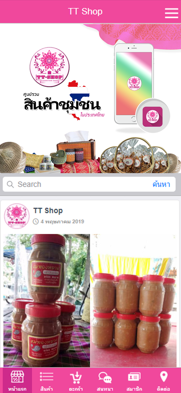 TT Shop ศูนย์รวมสินค้าชุมชน