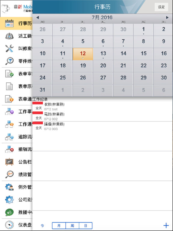 Screenshot #4 pour 鼎捷移动平台(平板)
