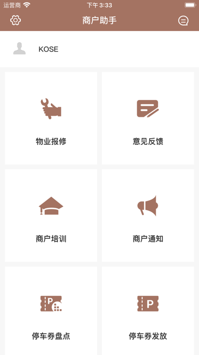 景枫商户 Screenshot