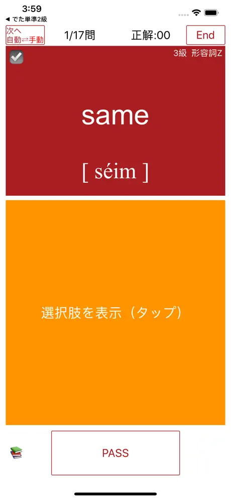 英検®3級 でた単