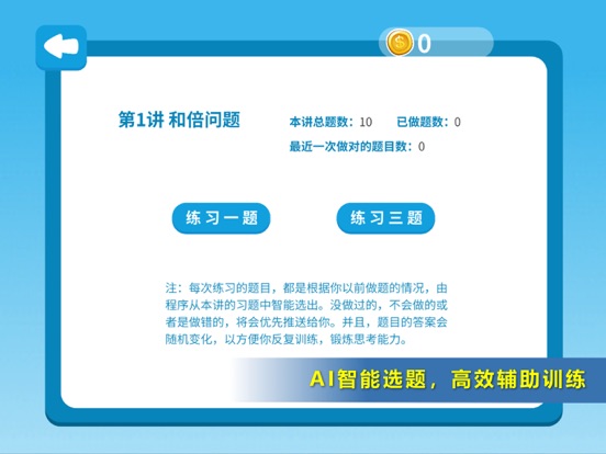 小学数学三年级培优天天练-奥数思维解题益智游戏 screenshot 3