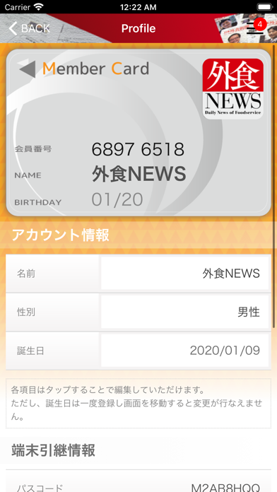 外食NEWSのおすすめ画像3