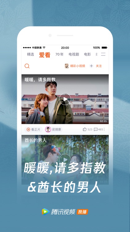 腾讯视频-创造营2020独播 screenshot-5