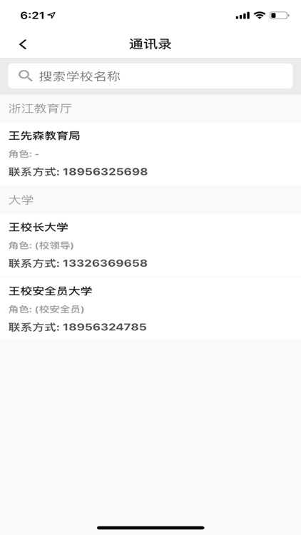 教育安全督导 screenshot-5