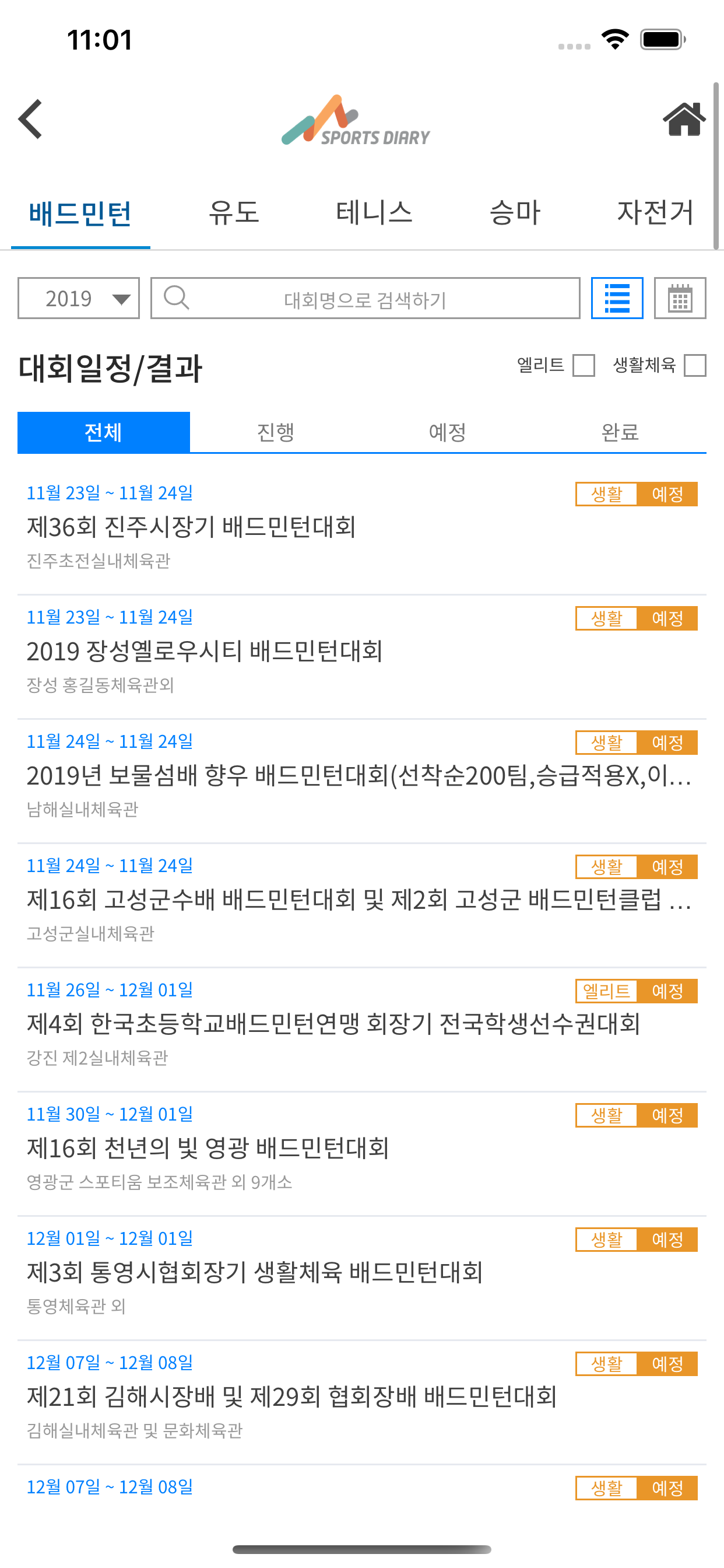 스포츠다이어리 screenshot 3