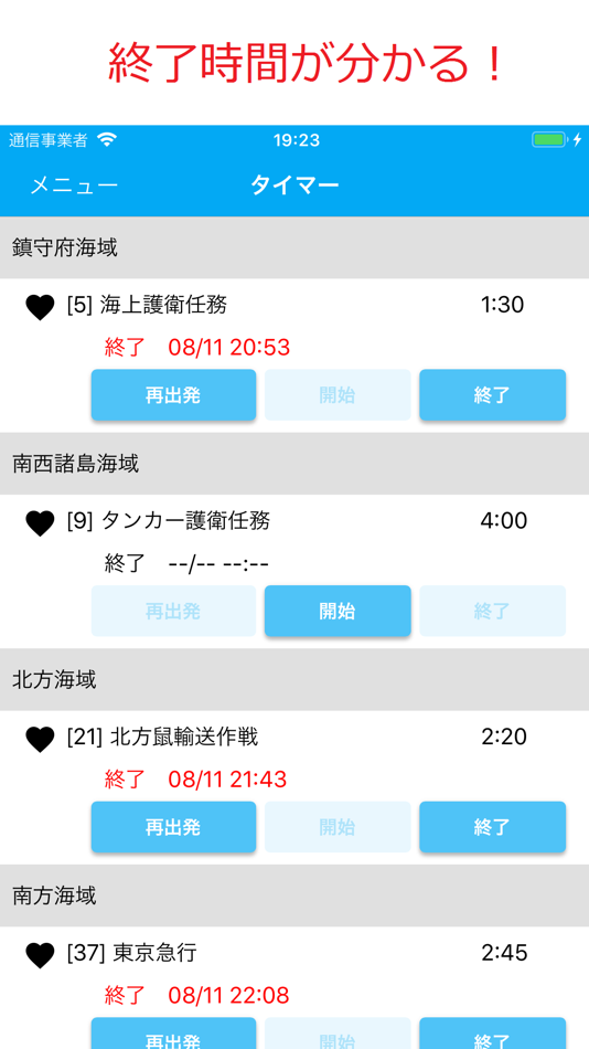 #1. 遠征帳 ~艦これ 遠征タイマー~ (iOS) 由: Genki Fujii