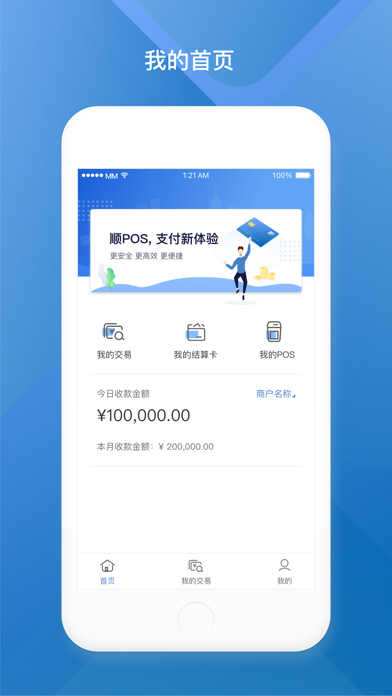 顺POS screenshot
