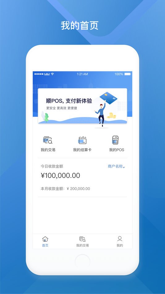 #1. 顺POS (iOS) 由: YEEPAY CO., LTD.