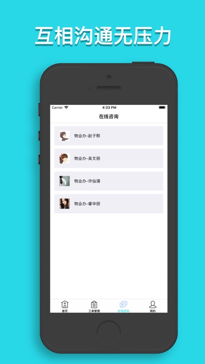 北岸春天物业 screenshot-3