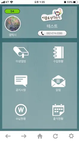 Game screenshot 미술로생각하기 학부모앱 hack