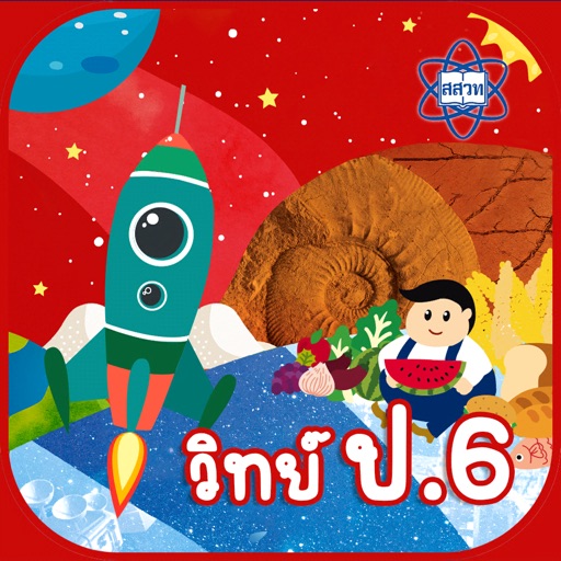 AR วิทย์ ป.6