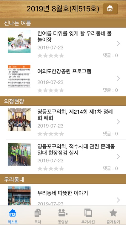 탁트인영등포 소식지